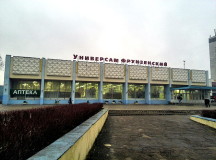 Универсам Фрунзенский. Фото - Владимир Чуденцов