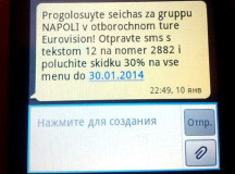 SMS-спам с подкупом зрителей