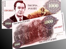 Один из ранних проектов белорусских купюр 1991 года. © Архивное фото.