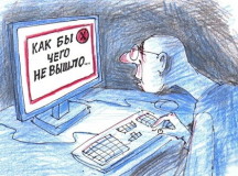 © Рисунок с сайта "Карикатура.ру"