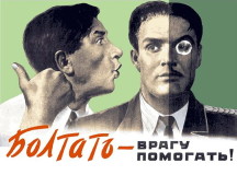 "Болтать - врагу помогать". © Плакат советской эпохи.