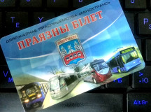 Бесконтактный электронный проездной билет "Минсктранса". © Фото BY24.ORG