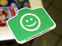 Наклейка "Фотографировать разрешено". © Фото из ЖЖ