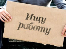 Безработный. © Фото с сайта eastbook.eu