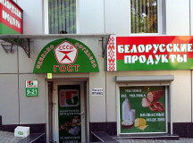 Магазин белорусских продуктов в Украине. © Фото с сайта vesti-ukr.com