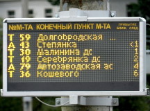 Остановочное табло "Минсктранса". © Фото - Владимир Чуденцов (из архива)