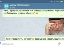 РПЦ не понравились стикеры с патриархом. © Скриншот BY24.ORG