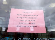 Геям вход воспрещён. © Фото с сайта ura.ru