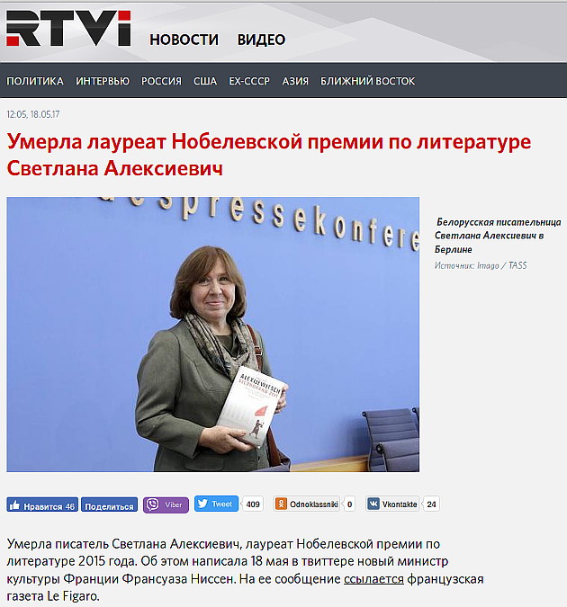 Новость о смерти Светланы Алексиевич