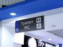 В парламенте Беларуси обсудили вокзальные туалеты. © Фото с сайта trivalent.ru