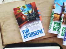 За эту книгу Рэя Брэдбери задержали россиянина. © Фото с сайта wonderbooks.ru