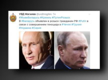 В Беларуси «объявили в розыск» Путина и Шойгу