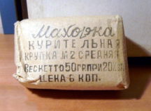 В СССР махорку выпускали даже промышленно. © Фото с сайта yaplakal.com
