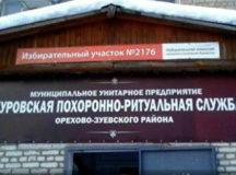 Похоронно-избирательный участок в Куровском. © Фото - "Московский комсомолец"