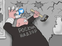 Роскомнадзор очень старался, но не смог. © Карикатура - Сергей Ёлкин