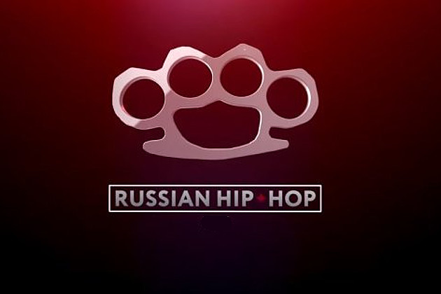 Минские идеологи правы, что запрещают "русский рэп"
