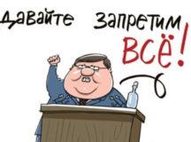 Роскомнадзор готов запретить вообще всё. © Рисунок - Сергей Ёлкин