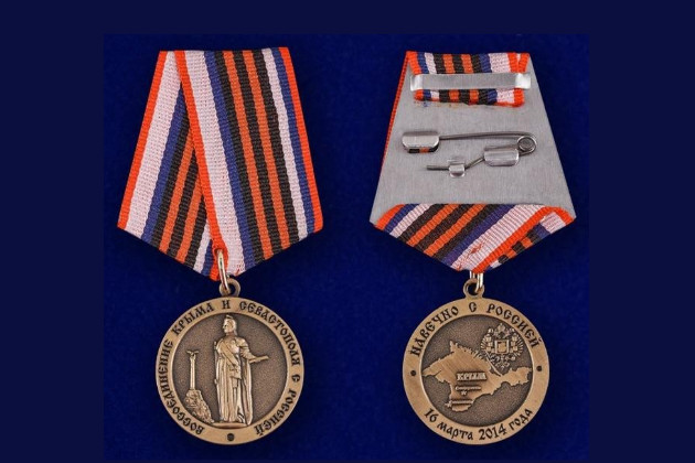 Настоящая медаль "За воссоединение Крыма"