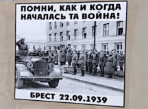 В Бресте напомнили о параде РККА и Вермахта в 1939-м