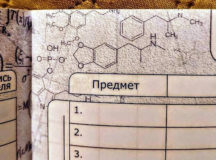 Наркотический дневник российского школьника. © Фото - Юрий Ганусяк