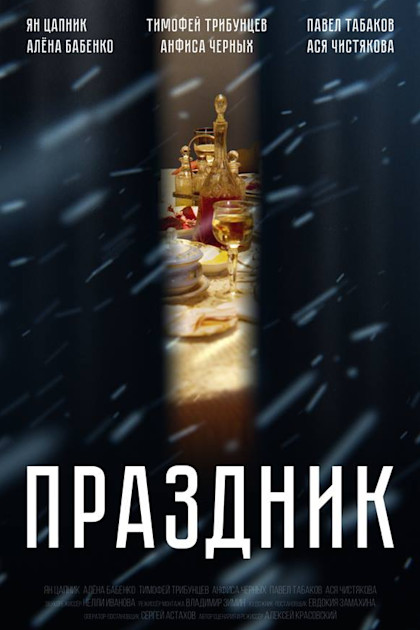 Официальный постер фильма