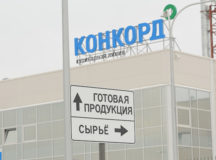 Один из заводов ОАО "Конкорд". © Фото с сайта currenttime.tv