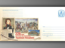 Памятный конверт в честь юбилея восстания Костюшко. © Фото - "Радио Свобода".
