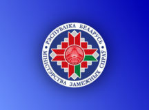 МИД Беларуси снова раскритиковал посла России. © Фото с сайта mfa.gov.by