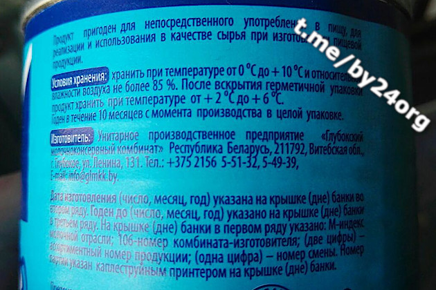В Беларуси выпустили сгущёнку «из говна и пальмового масла»