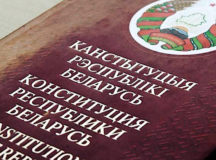 Конституция Беларуси. © Фото с сайта minsknews.by
