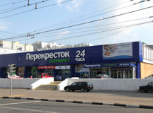 Супермаркет сети "Перекрёсток" в России. © Фото с сайта wikimedia.org