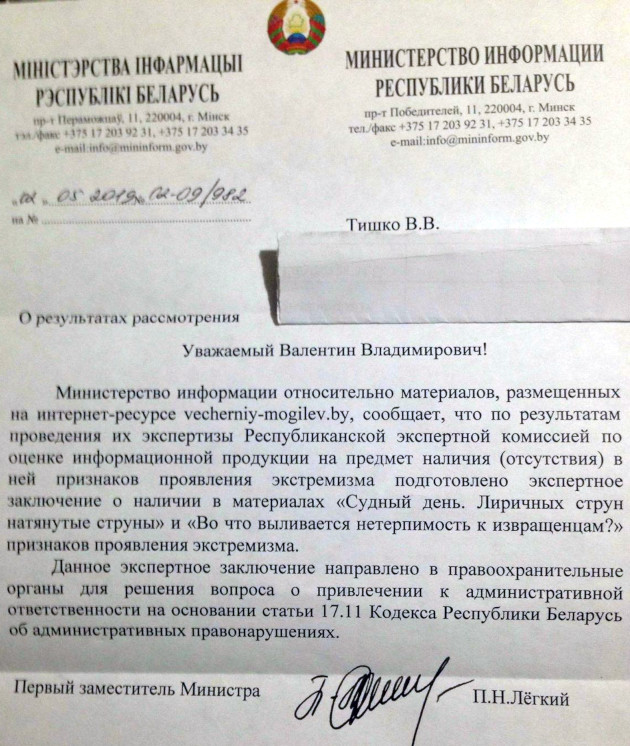 Статьи "Вечернего Могилёва" признаны экстремистскими